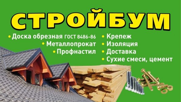 Доска обрезная 5700р/м3 в Краснодаре