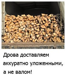 Дрова с доставкой по всей Москве и МО 89163832323