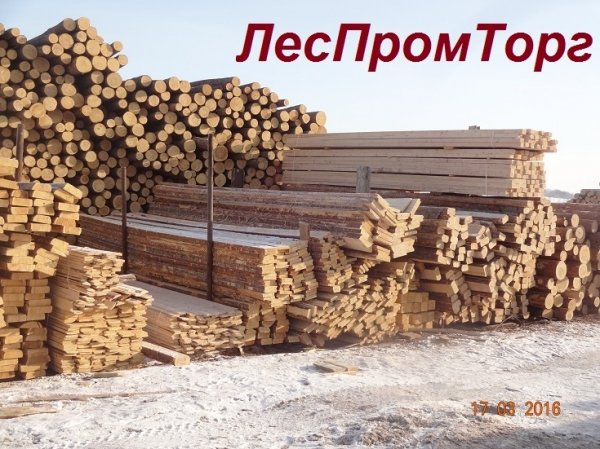 Пиломатериалы обрезные, необрезные