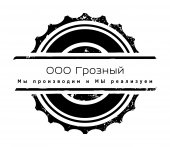 Грозный